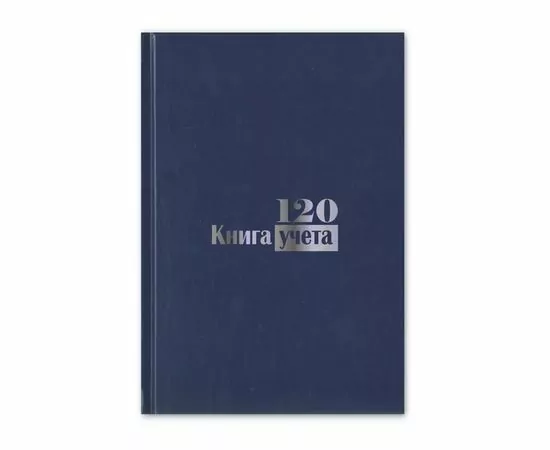 752547 - Бух книги учета-120л. в клетку офсет, обл. бумвинил 889245 (1)