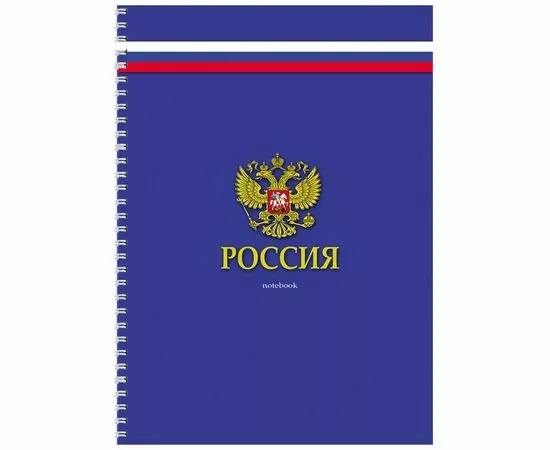752819 - Бизнес-тетрадь А5,80л,кл,гребень,7БЦ,глянц.ламинир. РОССИЙСКИЙ ГЕРБ 80-8107 970058 (1)