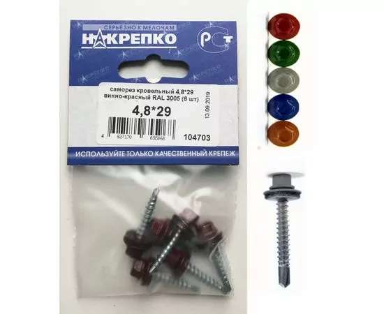 727785 - Саморез кровельный 4,8*29 винно-красный RAL 3005 (6 шт BL) (цена за уп) НАКРЕПКО 104703 (1)