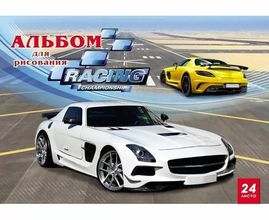 754461 - Альбом для рисования 24л А4,склейка,обл.мел.карт СПОРТКАРЫ (24-6083) 992669 (1)