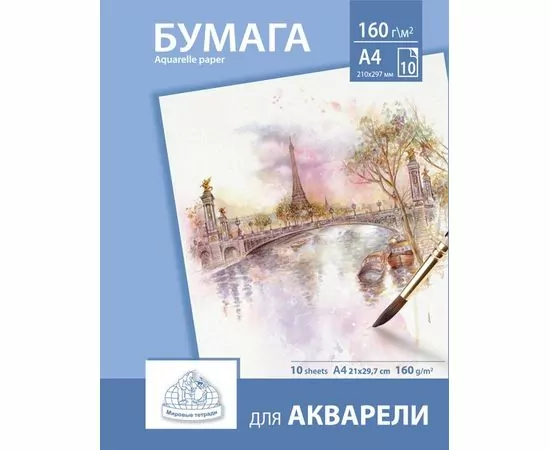 754593 - Папка для рисования акварелью А4 10л,160гр. Paris/Творчество БА-А4003/4 асс 1169718 (1)