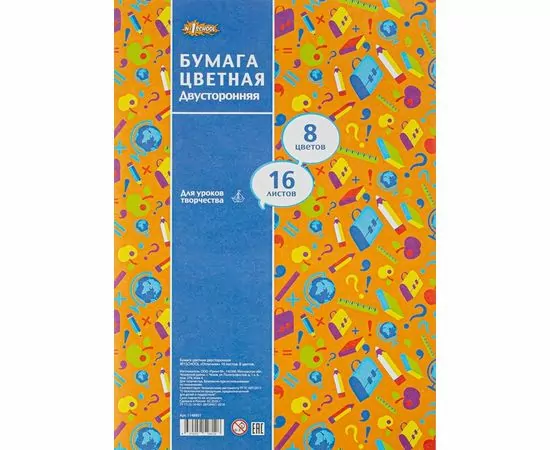 754662 - Бумага цветная №1School А4,16л.8цв.двусторонняя газетная Отличник вид 3 1148851 (1)