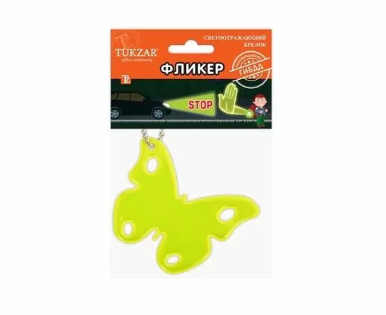 756186 - Брелок светоотражающий БАБОЧКА  6,5x5 см, TZ 12880 1039096 (1)