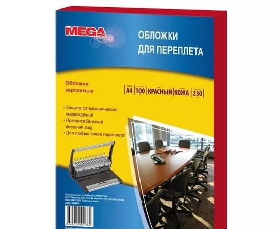 435361 - Обложки для переплета картонные ProMega Office красные, кожа, А4, 230г/м2, 100шт/уп (1)