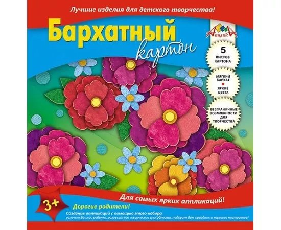 754700 - Картон цветной 5л,5цв. А5 бархатный Апплика в ассортименте С0399 1163342 (1)