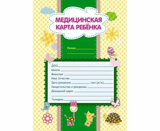 754824 - Карта медицинская ребенка А4,обл.мел.карт,блок офсет,скрепк ф026У-2 КЖ-112л 1018638 (1)