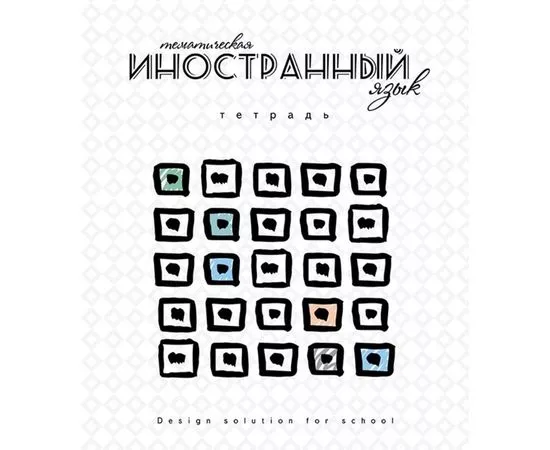 755505 - Тетрадь предметная А5,40л,обл.мел.кар Серия Арт. Иностранный языкС4597-12 1167003 (1)