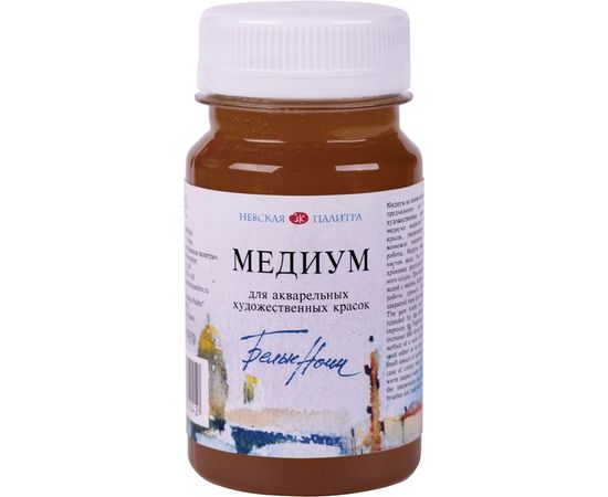 756660 - Медиум для акварели Белые ночи, 100 мл,13827959 1056599 (1)