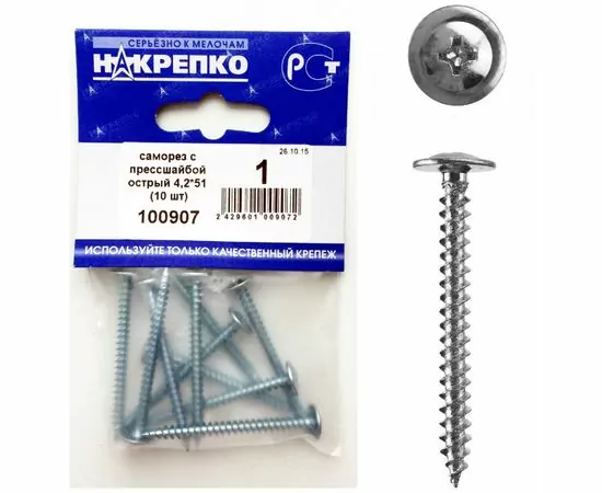 421569 - Саморез с прессшайбой острый 4,2*51 (10 шт BL) НАКРЕПКО 100907 (1)