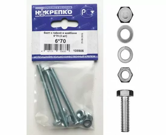 449921 - Болт с гайкой и шайбами 6*70 (3 шт BL) (цена за уп) НАКРЕПКО 108906 (1)