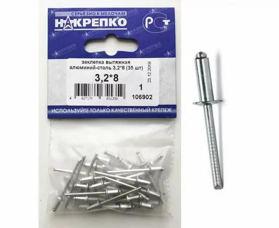 457484 - Заклепка вытяжная алюминий-сталь 3,2*8 (35 шт BL) (цена за уп) НАКРЕПКО 106902 (1)