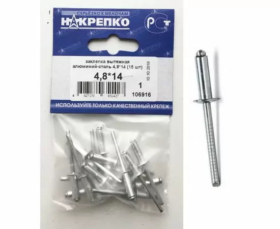 457487 - Заклепка вытяжная алюминий-сталь 4,8*14 (15 шт BL) (цена за уп) НАКРЕПКО 106916 (1)