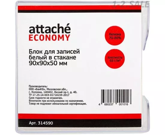 430344 - Блок д/записей в подставке Attache Economy 9х9х5 белый 314590 (1)