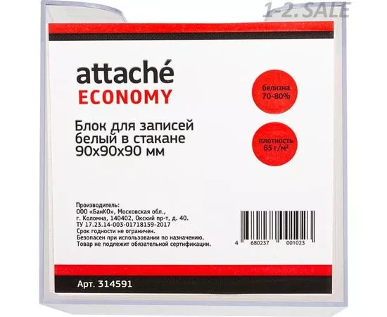 430345 - Блок д/записей в подставке Attache Economy 9х9х9 белый 314591 (1)