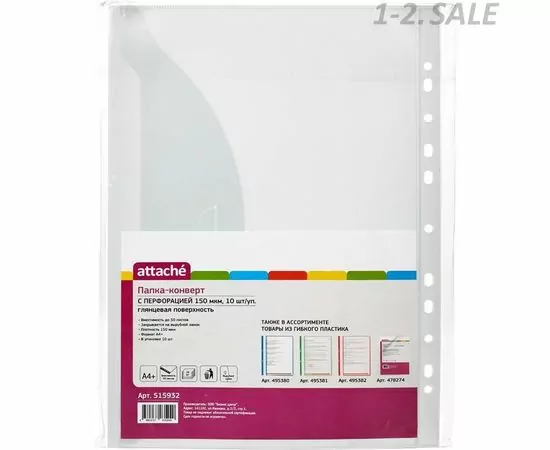 604950 - Папка Файл Конверт с перфорацией 150 мкм,10 шт/ уп.,Attache (1)