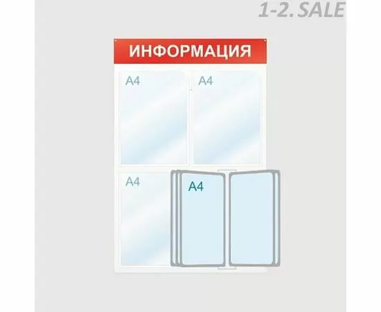 605228 - Стенд Информация, 3 отд. и 5 демопан., 500х750, красный, нас 425334 (1)