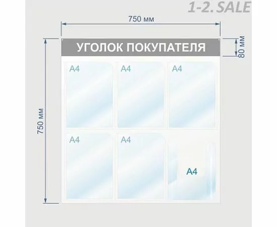 605229 - Стенд Уголок покупателя, 6 отд., 750х750, красный, настенный 425335 (2)
