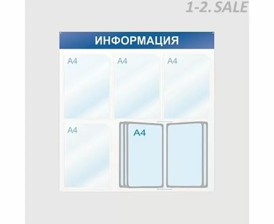 605231 - Стенд Информация, 4 отд. и 10 демопан., 750х750, синий, наст 425337 (1)