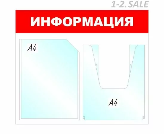 605233 - Стенд Информация, 1+1 отд., 430х500 мм, красный, настенный 505960 (1)