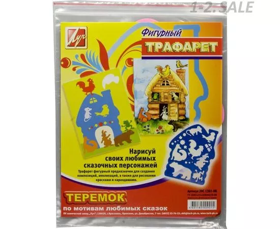 709930 - Трафарет фигурный,Теремок,20С 1361-08 Луч 382872 (1)