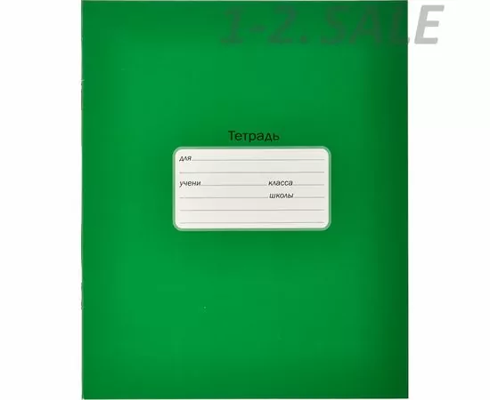 632236 - Тетрадь школьная 12л лин.Однотонная.Интенсив зеленая ТШ12К6514 (1)