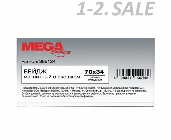 632953 - Бейдж магнитный с окошком 70х34T-525 (1)