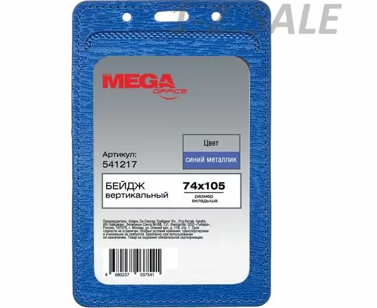 632957 - Бейдж вертик. 74х105, синий металлик, PU, Т-815V (1)
