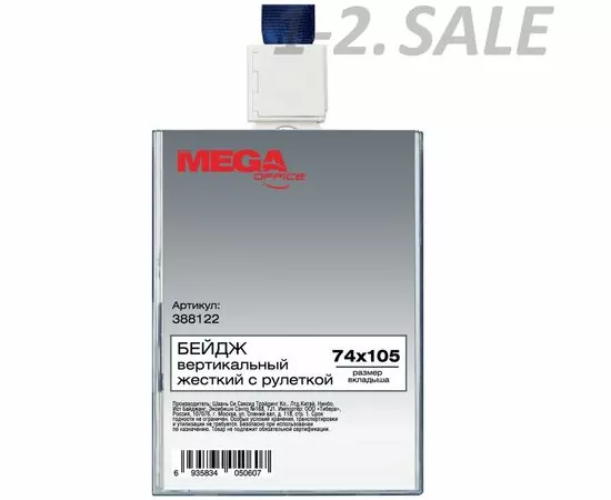 632967 - Бейдж вертикальный с рулеткой, 74х105T-678V (1)