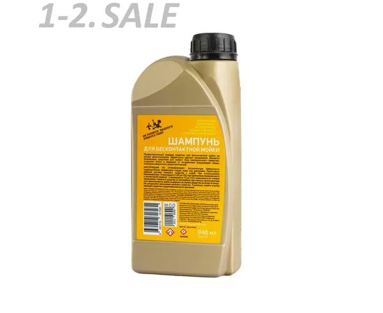 764306 - PATRIOT Шампунь для минимоек ORIGINAL SHAMPOO, 0,946.л, 850030936 (3)