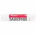 557382 - Пакеты фасовочные для продуктов 24*37см,6мкм,ПНД,100шт,рулон,ЗАВЕРНИ ,60211/Master House (1)