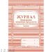 752555 - Журнал бракеража пищевых продуктов и продовольственного сырья КЖ 136 988136 (2)