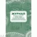 752561 - Журнал контроля за состоянием охраны труда и противопожарной безоп. КЖ 845 988131 (2)