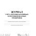 752569 - Журнал по учету противоаварийных, противопожарных тренировок КЖ 645 988128 (3)