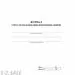 752596 - Журнал учета использования фритюрных жиров КЖ 785 988139 (3)