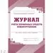 752599 - Журнал учета первичных средств пожаротушения  КЖ 443 988129 (2)