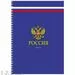 752819 - Бизнес-тетрадь А5,80л,кл,гребень,7БЦ,глянц.ламинир. РОССИЙСКИЙ ГЕРБ 80-8107 970058 (2)