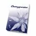 55465 - Бумага д/офисной техники СНЕГУРОЧКА (А3,80г,148% CIE,Сыктывкар) 500л/пач.РРЦ УРАЛ 66485 (1)