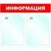 605232 - Стенд Информация, 2 отд., 430х500 мм, красный, настенный 505959 (2)