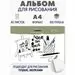 631915 - Альбом д/рисования №1 School Draw А4 40л, склейка,обл.импорт.картон 695638 (8)