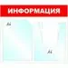 605233 - Стенд Информация, 1+1 отд., 430х500 мм, красный, настенный 505960 (2)