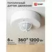 457805 - EKF датчик движения ИК потолочный MS-28A 1200Вт, 360гр., до 6м, IP20 dd-ms-28A (6)