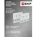729335 - EKF PROxima Комплект изолирующих крышек силовых выводов (2 шт.) для ВА-99 250А 3P mccb99-a-kk250 (8)