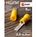 617700 - EKF Наконечник штыревой круглый изол. НШПИ 2.5-6.0 желтый (уп.5шт, цена за уп) nshpi-2.5-6.0r (8)