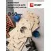 795900 - EKF комплект шаблонов для подрозетников d68 мм Expert sh-d68-k (13)