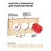 795900 - EKF комплект шаблонов для подрозетников d68 мм Expert sh-d68-k (11)