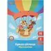 701408 - Бумага цветная №1 School, 16л.8цв.двустор.офсет,А4 Шустрики 969519 (1)