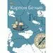 701423 - Картон белый №1 School, 5л ,А4, Карта путешественника, мелов 737571 (1)