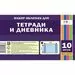 701647 - Обложка д/дневника, тетрадей, 212x350мм , 80 мкм, ПВХ,10 шт/уп №1 School 843579 (1)