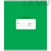 632234 - Тетрадь школьная 12л кос. лин.Однотонная.Интенсив зеленая ТШ12К9571 (1)