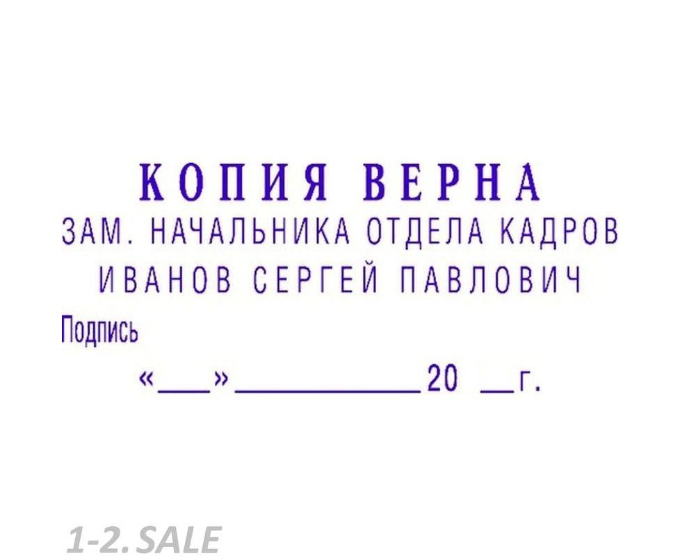 Отдел верно. Штамп самонаборный пласт. 5стр. PR.c30-Set 47х18 (аналог 4912/DB,4913/DB)co. Штамп копия верна для отдела кадров. Штампы для кадровика. Штамп наборный копия верна.